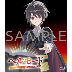 『ヘルモード ～やり込み好きのゲーマーは廃設定の異世界で無双する～』 Blu-ray（Ｂｌｕ－ｒａｙ　Ｄｉｓｃ）