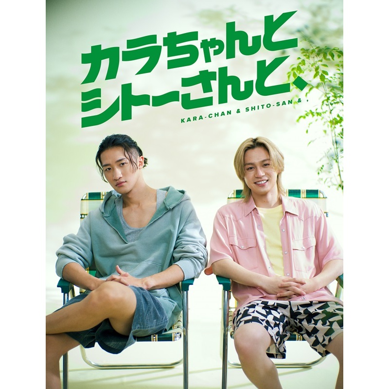 カラちゃんとシトーさんと、」DVD BOX 完全生産限定盤＜予約購入特典