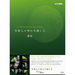 京都人の密かな愉しみ　Rouge－継承－　Blu－ray　BOX（Ｂｌｕ－ｒａｙ　Ｄｉｓｃ）