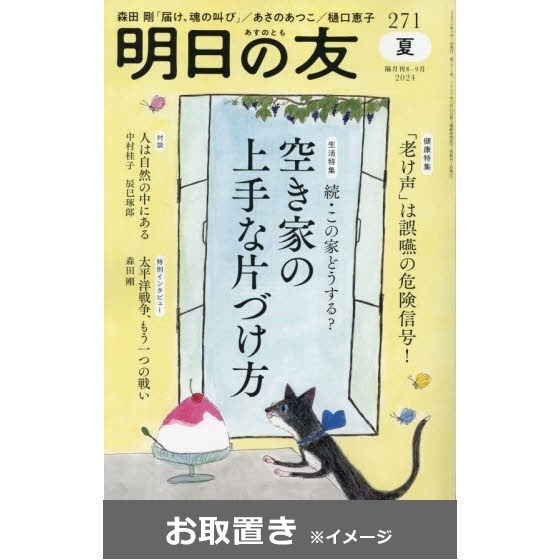 明日の友 (雑誌お取置き)1年6冊