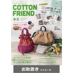 コットンフレンド (雑誌お取置き)1年2冊