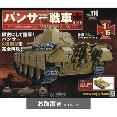 パンサー戦車をつくる (雑誌お取置き)1冊