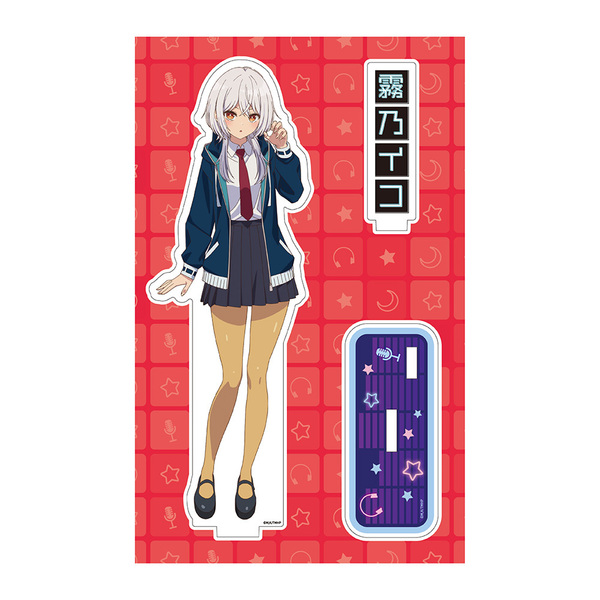真夜中ハートチューン アクリルキャラスタンド 霧乃イコ 通販｜セブン