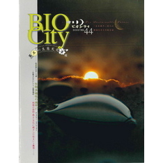 BIOCITY44 第五の生態文化革命
