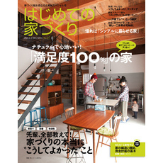 はじめての家づくり　Ｎｏ．２７