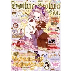 Gothic&Lolita Bible  vol.57