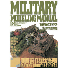 MILITARY MODELING MANUAL Vol.13