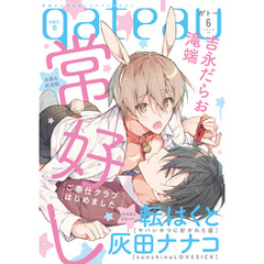 gateau (ガトー) 2019年6月号[雑誌] ver.B