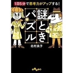 謎ときパズル - 通販｜セブンネットショッピング