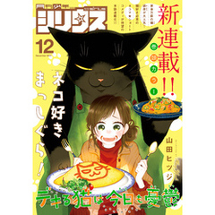 月刊少年シリウス 2021年12月号 [2021年10月26日発売]
