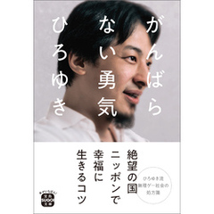 がんばらない勇気 - 通販｜セブンネットショッピング