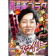漫画ゴラク 2021年 12/3 号