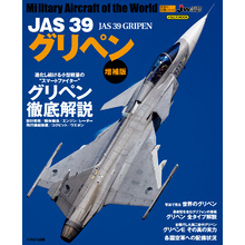 JAS 39 グリペン(増補版)