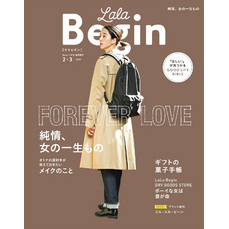 LaLaBegin Begin2月号臨時増刊 2・3 2019