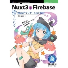 Nuxt3+Firebase 捨てられるWebアプリケーション設計