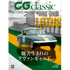 CG classic vol.07　厩舎生まれのアヴァンギャルド。