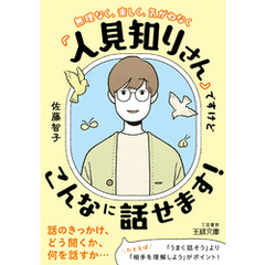 「人見知りさん」ですけどこんなに話せます！