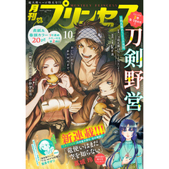 プリンセス2024年10月特大号