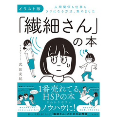 イラスト版「繊細さん」の本