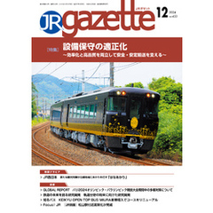 JRガゼット_2024年12月号