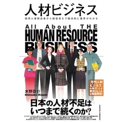 人材ビジネス