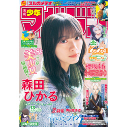 Amazon.co.jp: 週刊少年マガジン 2025年13号[2025年2月26日発売