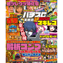 パチスロ実戦術超RUSH 2025年05月号