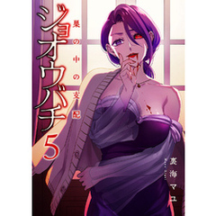 ジョオウバチ～巣の中の支配５