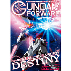 ガンダムフォワードVol.17