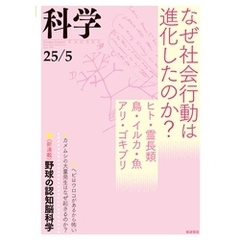 科学2025年5月号