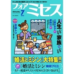 フォアミセス　2025年7月号