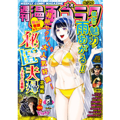 漫画ゴラク 2025年 6/20 号
