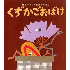 くずかごおばけ