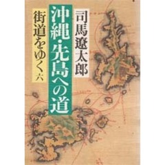 街道をゆく　６