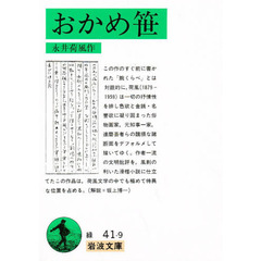 おかめ笹　改版