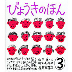 びょうきのほん　３