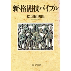 松浪健四郎／著 松浪健四郎／著の検索結果 - 通販｜セブンネット ...