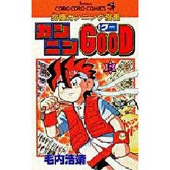 カンニンＧＯＯＤ　　　５