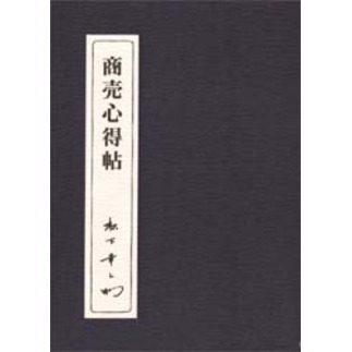 商売心得帖 通販｜セブンネットショッピング