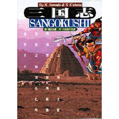三国志