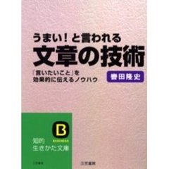 うまい！と言われる文章の技術