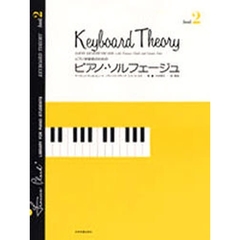 ピアノ・ソルフェージュ　　　２