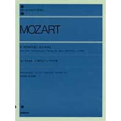 モーツァルト／6つのウィーンソナチネ（解説付）  (全音ピアノライブラリー)
