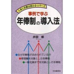 実力中心の昇格システム/中央経済社/井田修