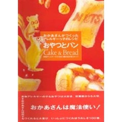 おやつとパン
