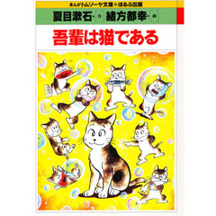 吾輩は猫である