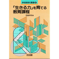 児島邦宏／著教育出版 - 通販｜セブンネットショッピング