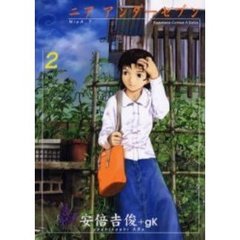 ニアアンダーセブン　２