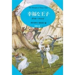 幸福な王子