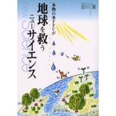 本物の水ＦＦＣが地球を救うニューサイエンス